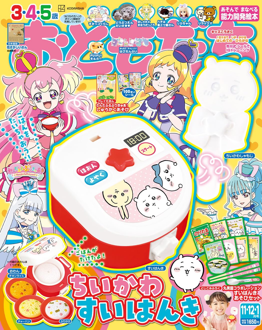 好朋友遊戲誌 11月